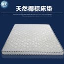 爱型环保椰梦维床垫耶棕垫子可定制(米白色 不折款)