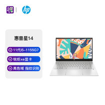 惠普(HP)星14 14-dv1004TU 14英寸笔记本电脑 (i5-1155G7 16G 512GSSD FHD IPS 72% NTSC 指纹识别 背光键盘)