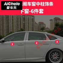 本田十代雅阁车窗饰条 雅阁车窗亮条车身装饰条10代雅阁改装(十代雅阁车窗饰条-下窗6件套)