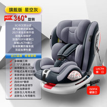 儿童安全座椅汽车用0-4-3-12岁宝宝婴儿车载便携式360度旋转坐椅(旗舰星空灰+硬接口+上拉带+侧翼保护)