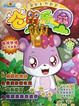 仓鼠的幻想世界/仓鼠乐园