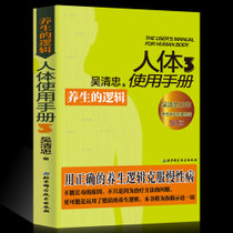 正版人体使用手册3吴清忠图解人体使用手册人体经络使用图册扫码视频看吴清忠讲座中医养生书籍上海交通大学出版社健身经