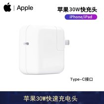 Apple苹果30W原装充电器iPhone11 Pro/iPad手机30W快充电头 数据线 USB-C电源适配器(30W充电头)