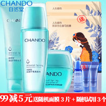自然堂活泉矿物清润三件套装（洁面膏+爽肤水+保湿乳霜）混合性及油性肤质适用