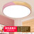 佳奂现代简约卧室吸顶灯北欧马卡龙彩色圆形客厅书房儿童LED灯具8021(粉色款直径300+高亮白光)