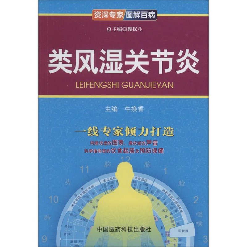 《类风湿关节炎null》图片()【简介|评价|摘要|在线阅读】-国美新华