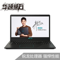 华硕(ASUS) 顽石YX570ZD 15.6英寸工作家庭学生轻薄游戏笔记本电脑(锐龙四核R5-2500U 8G 1T+128G GTX1050-4G独显)