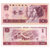 昊藏天下 第四套人民币纸币 1980版1元/801纸币单张 十品