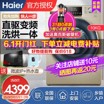 海尔（Haier）直驱变频滚筒洗衣机水晶系列羽绒洗活性酶摇篮洗桶自洁除菌除螨10公斤带烘干