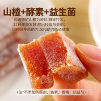 真心酵素山楂网红果脯果干山楂糕山楂片条儿童休闲零食批发72g/袋