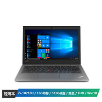 联想ThinkPad S2(0FCD)酷睿版 13.3英寸轻薄笔记本电脑 (i5-10210U 16G 512G硬盘 FHD指纹识别 背光键盘)银色