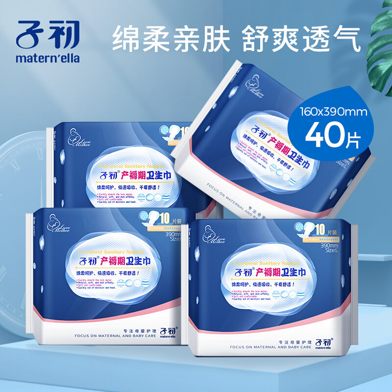孕产用品子初产孕期卫生巾l码10片装*4包 产妇产后月子恶露加大加长