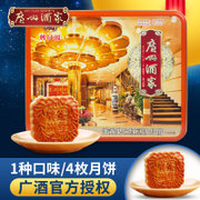广州酒家 月饼礼盒 中秋广式月饼 蛋黄果仁红豆沙月饼750g