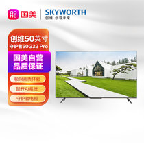创维（SKYWORTH）全面屏电视50G32 Pro
