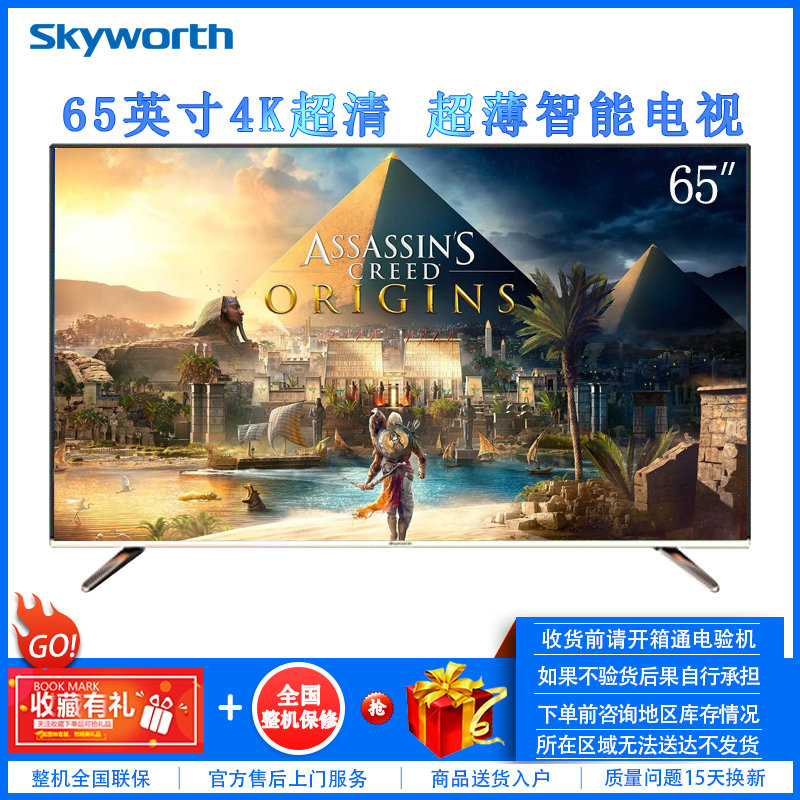 创维电视skyworth65m7s65英寸4k超高清2g8g手机语音智能网络平板液晶