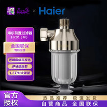 海尔（Haier）HP01(M)前置过滤器 热水器净水器洗衣机前置过滤器 1.5T/h大通量 40微米不锈钢滤网