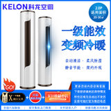 科龙（KELON）2匹一级能效变频智能 静音自清洁圆柱冷暖空调柜机 客厅家用 KFR-50LW/EFLVA1(1P60)