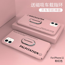 iPhone11手机壳超薄磨砂苹果11pro防摔保护套11PROMAX全包液态硬壳(粉红色送磁吸指环 iPhone 11)