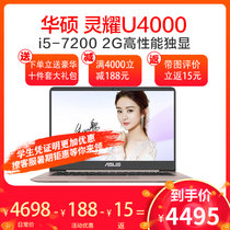 华硕（ASUS灵耀U4000UQ7200 14寸商务办公笔记本电脑 i5-7200/4G/128G/940-2G定制(金色)