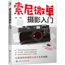 【新华书店】索尼微单摄影入门