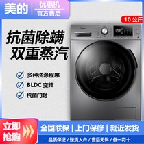 美的MD100VT55DG-Y46B 10KG全自动变频滚筒洗衣机家用洗烘干一体机(10公斤)