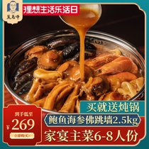 鲍鱼大盆菜佛跳墙 加热即食海鲜海参熟食年夜饭送礼礼盒2500g