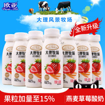 欧亚牛奶大理牧场低温果粒酸奶草莓酸牛奶243g*12瓶(自定义 自定义)