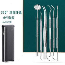 不锈钢牙签剔牙塞牙神器口镜随身清洁工具牙垢牙缝针口腔护理套装