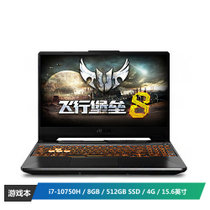 华硕（ASUS）飞行堡垒8 FX506 英特尔酷睿i7 15.6英寸游戏笔记本电脑(i7-10750H 8G 512GSSD GTX1650 4G 144Hz电竞屏 Win10)
