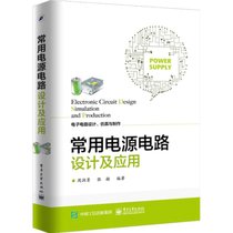 【新华书店】常用电源电路设计及应用