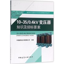 【新华书店】10~35/0.4KV变压器知识及招标要素