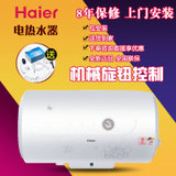 海尔 电热水器 ES80H-HC(E) 80L 专利防电墙 金刚三层胆 英格莱不锈钢