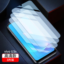 vivo钢化膜u1全屏覆盖u3x护眼y30蓝光y3s防爆摔指纹vivou1手机u3高清vivou3贴膜u3x高清钢化膜(vivo u3x 全屏高清【防摔·防爆】3片装·送10礼 vivo 其他型号)