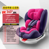 儿童安全座椅汽车用0-4-3-12岁宝宝婴儿车载便携式360度旋转坐椅(安全带公主粉+36O度旋转+正反安装)
