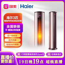 海尔(Haier)KFR-72LW/06TAA81U1 新一级能效 变频 柜机