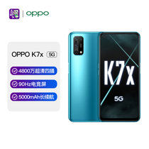 OPPO K7X 5G双模4800万四摄5000mAh长续航90Hz电竞屏30W闪充全网通游戏智能手机 6GB+128GB蓝影
