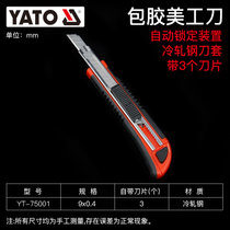 YATO美工刀壁纸刀工业用美工刀刀子工具刀架壁纸刀架刀片墙纸刀(包胶9x0.4mm YT-75001)