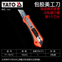 YATO美工刀壁纸刀工业用美工刀刀子工具刀架壁纸刀架刀片墙纸刀(包胶18x0.5mm YT-75072)