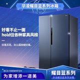 美的华凌 BCD-598WKPZH 风冷无霜一级双变频铂金净味电冰箱598L(蓝色 598升)