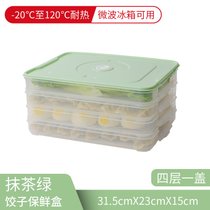 饺子盒家用水饺盒冰箱保鲜盒收纳盒塑料托盘馄饨盒鸡蛋盒微波密封(饺子盒-绿色盖-4层1盖)
