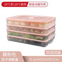 饺子盒家用水饺盒冰箱保鲜盒收纳盒塑料托盘馄饨盒鸡蛋盒微波密封(饺子盒-粉色盖-4层4盖)