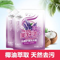 美舒洁洗衣液袋装薰衣草4公斤无磷除菌手洗机洗2kg*2包邮