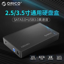 奥睿科（ORICO）3588US3 移动硬盘盒USB3.0台式机笔记本外置2.5/3.5寸硬盘盒子底座 免工具UASP