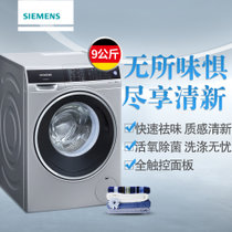 西门子(SIEMENS) XQG90-WM14U7680W 9公斤 滚筒洗衣机 BLDC无刷电机  银色
