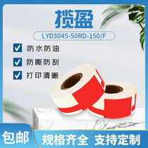 揽盈 LYD3040-50RD-150/F 打印标签(红色)
