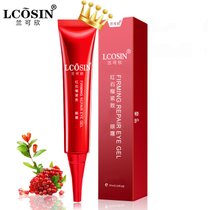 兰可欣 红石榴眼霜30ML 淡化细纹黑眼圈补水保湿紧致