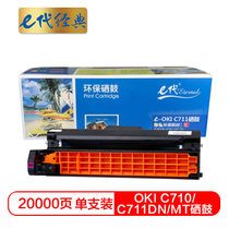 e代经典 OKI C710/C711DN/MT硒鼓 适用OKI C710/C711DN/C711MT黑色感光鼓(红色 国产正品)