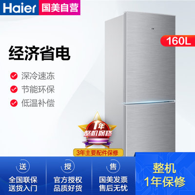 海尔(Haier)BCD-160TMPQ 160升双门冰箱