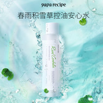 韩国PapaRecipe春雨积雪草控油安心水爽肤水精华化妆水保湿(净含量)
