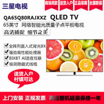 三星（SAMSUNG）QA65Q80RAJXXZ 65英寸QLED量子点智能网络液晶电视机QHDR智能WIFI